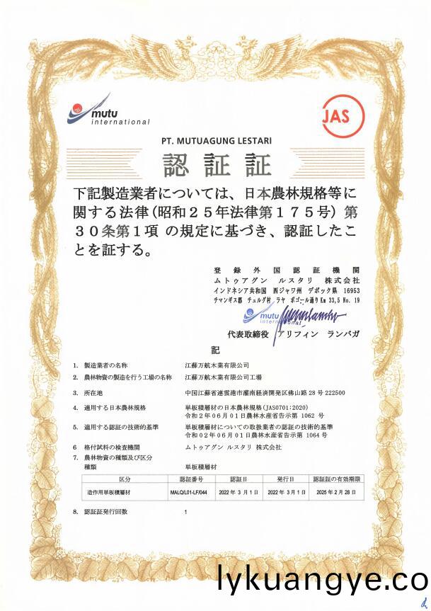 JAS證(zheng)書