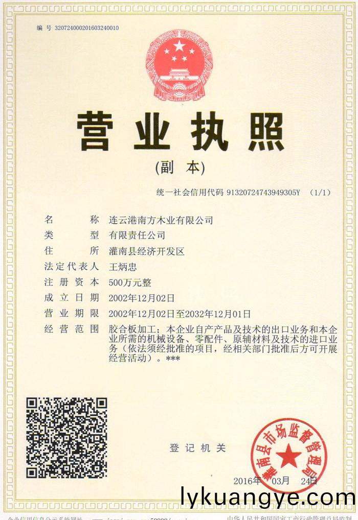 南(nan)方營(ying)業(ye)執炤(zhao)副(fu)本（新）